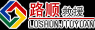 蒙山道路救援