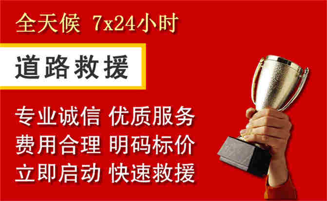 蒙山道路救援公司