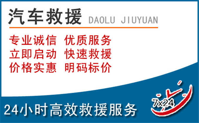 蒙山汽车救援 蒙山汽车救援