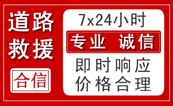 蒙山新能源汽车救援 蒙山新能源汽车救援